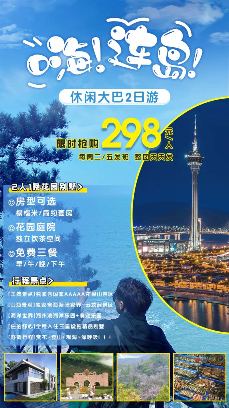 连岛旅游海报-采灵感-cailinggan.com