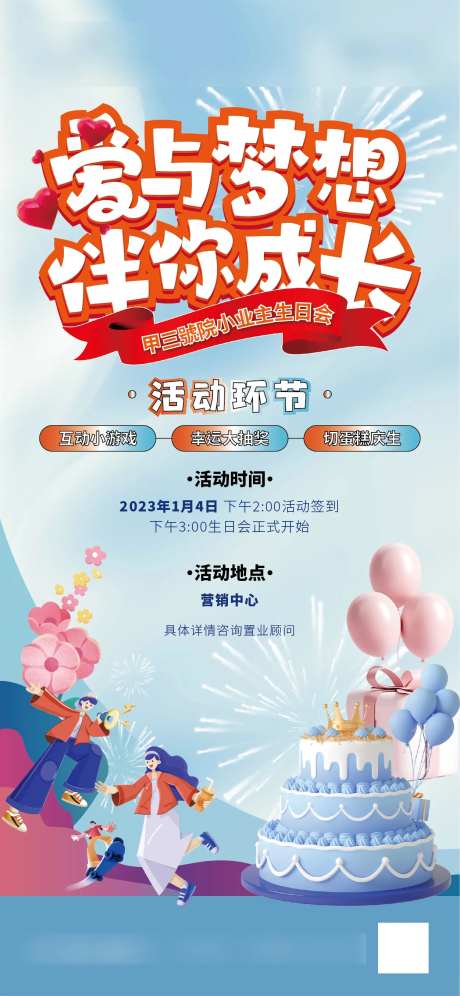 业主生日会-采灵感-https://www.cailinggan.com/