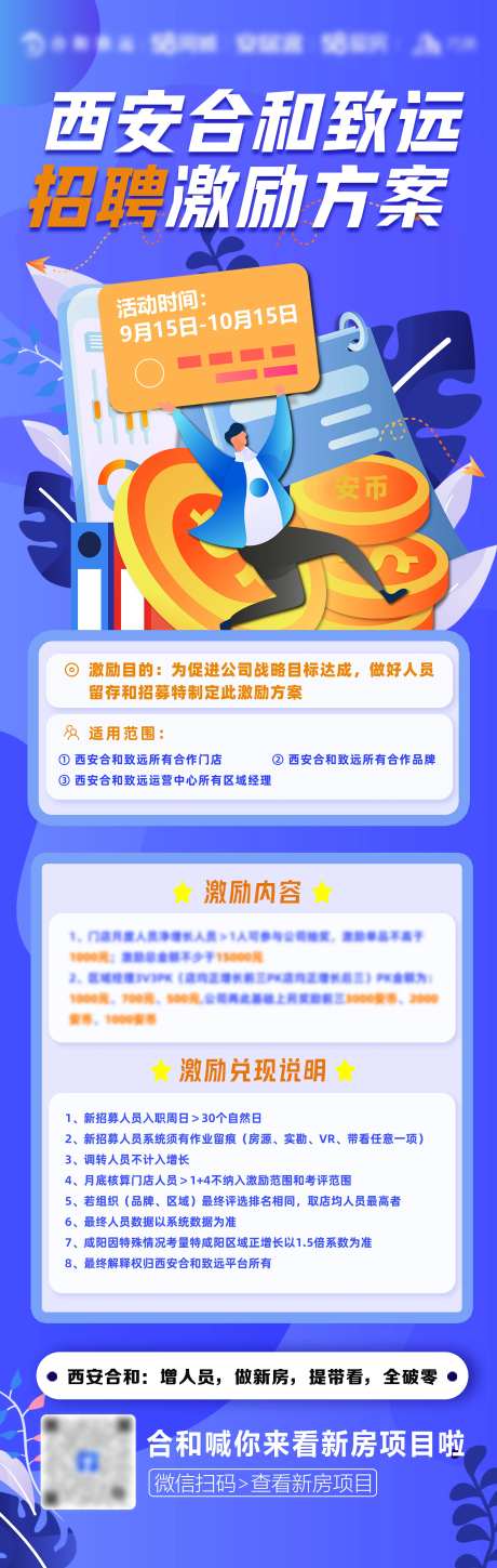 招聘激励方案长图海报-采灵感-https://www.cailinggan.com/