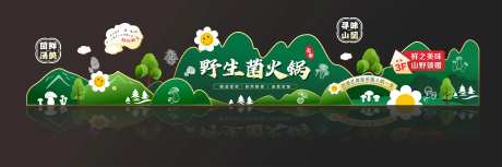 野生菌窗贴-采灵感-https://www.cailinggan.com/