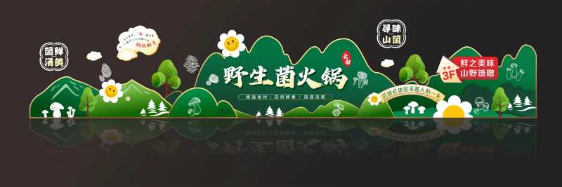 野生菌窗贴-采灵感-cailinggan.com