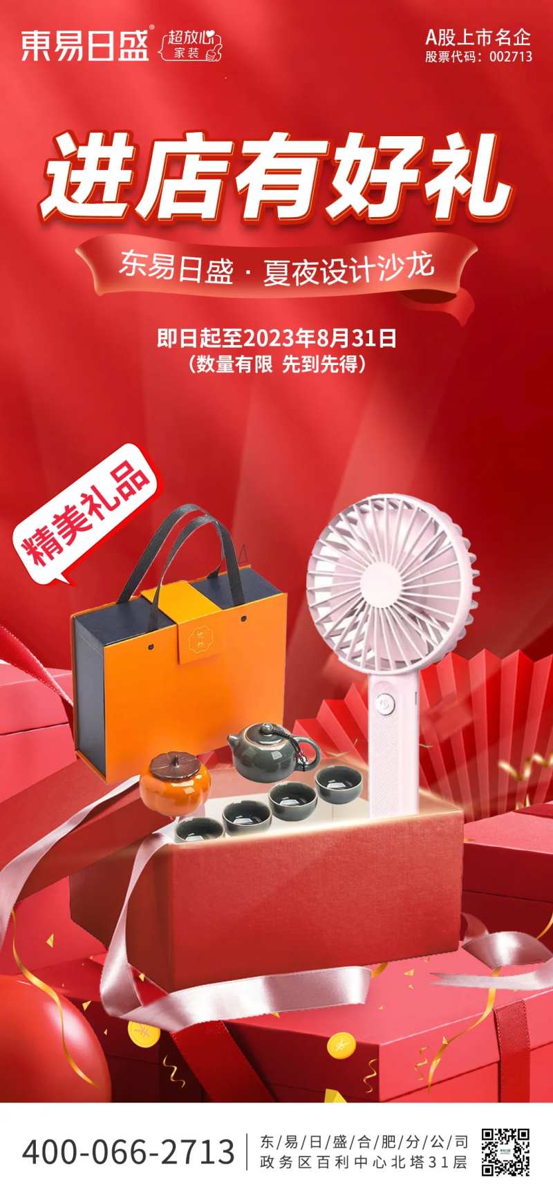 进店伴手礼礼品海报-采灵感-cailinggan.com