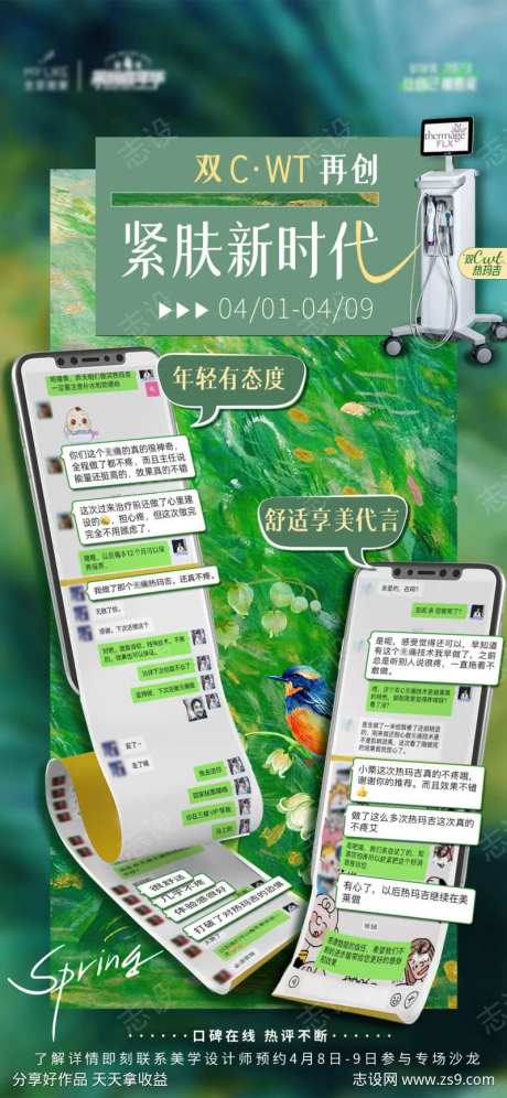 手机微信聊天反馈海报-采灵感-https://www.cailinggan.com/