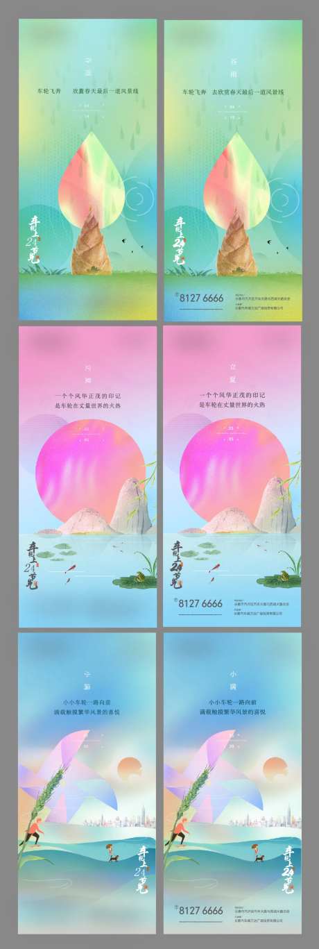 地产谷雨立夏小满二十四节气海报-采灵感-https://www.cailinggan.com/