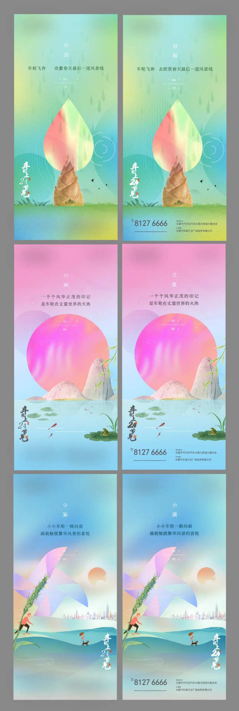 地产谷雨立夏小满二十四节气海报-采灵感-cailinggan.com