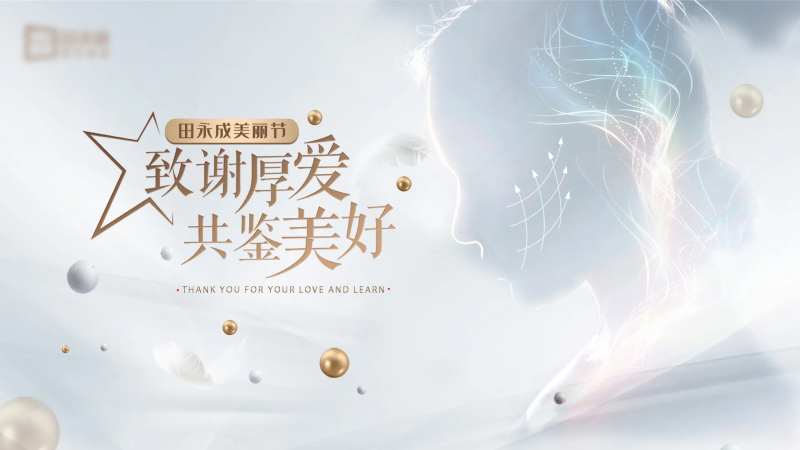 医美美丽节主视觉活动海报-采灵感-cailinggan.com