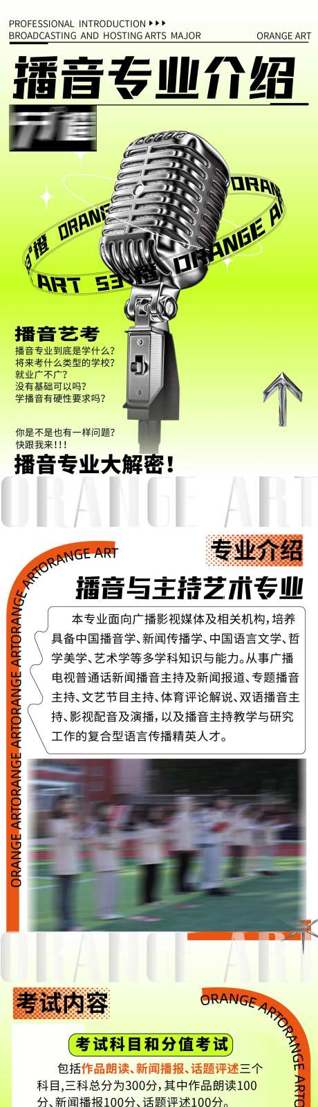 艺考播音专业介绍长图海报-采灵感-https://www.cailinggan.com/