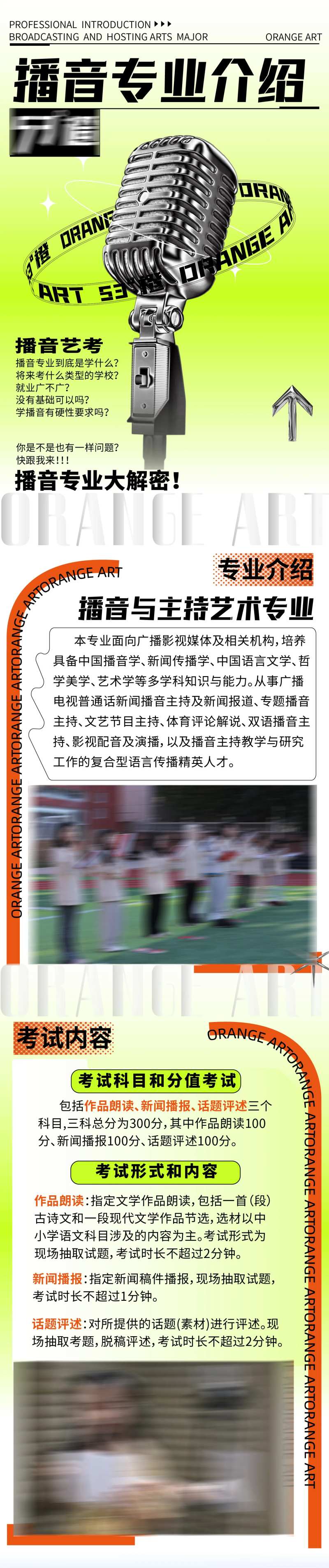 艺考播音专业介绍长图海报-采灵感-cailinggan.com