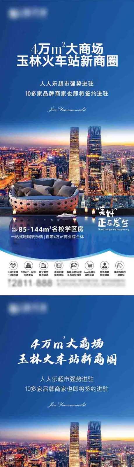 地产城市繁华海报-采灵感-https://www.cailinggan.com/
