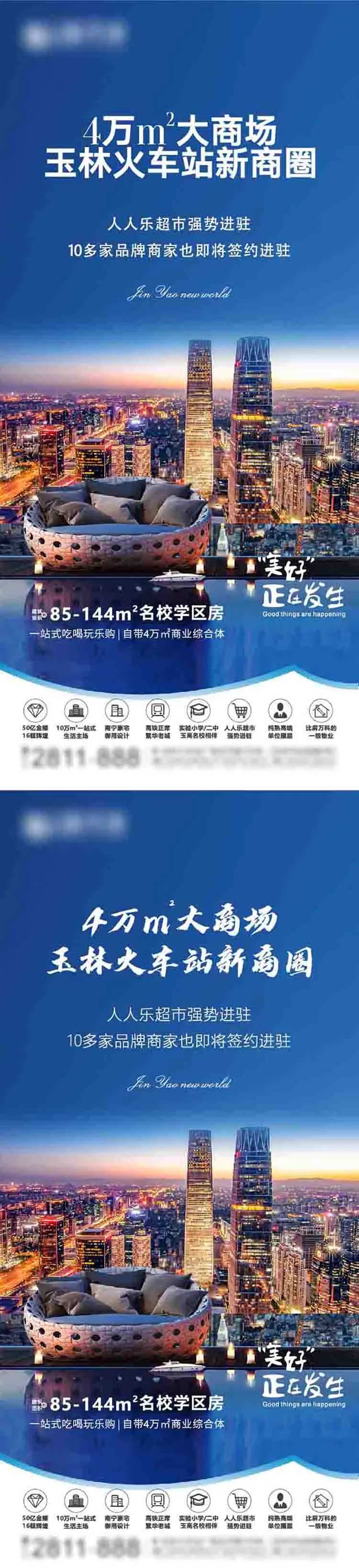 地产城市繁华海报-采灵感-cailinggan.com