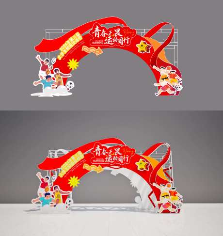 红色校园运动会异形门头-采灵感-https://www.cailinggan.com/