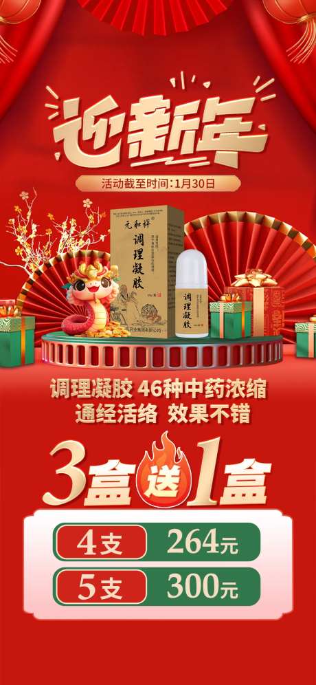 迎新年大健康产品秒杀赠送卡项套餐海报-采灵感-https://www.cailinggan.com/
