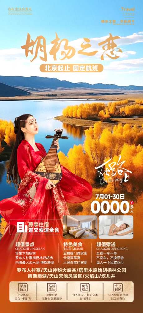 胡杨之恋-采灵感-https://www.cailinggan.com/