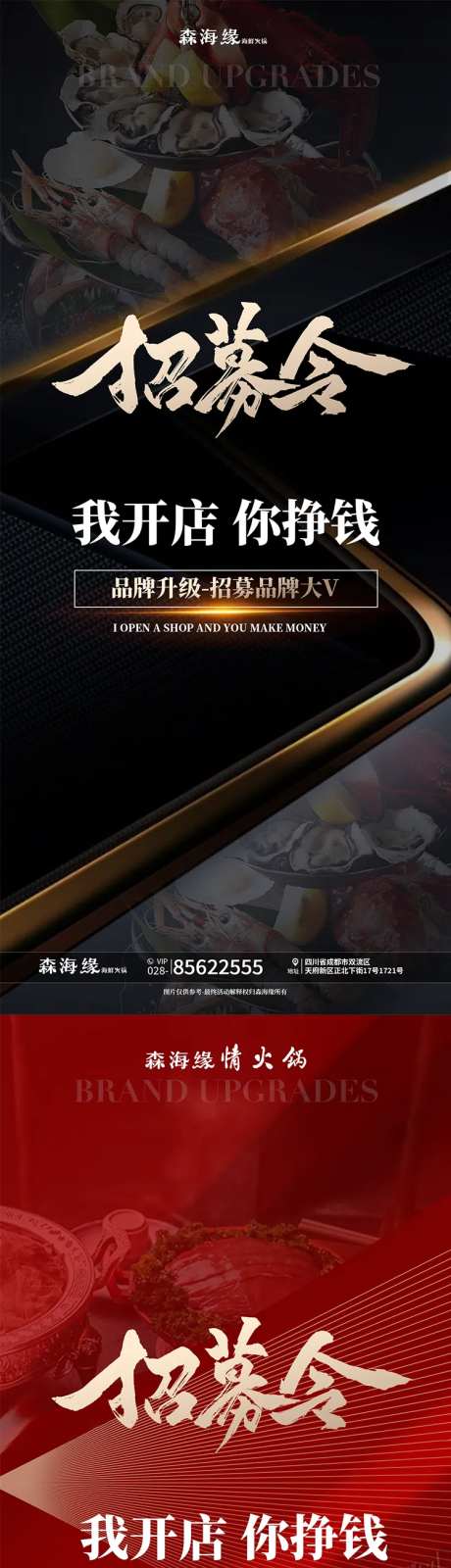 品牌升级招商海报-采灵感-https://www.cailinggan.com/