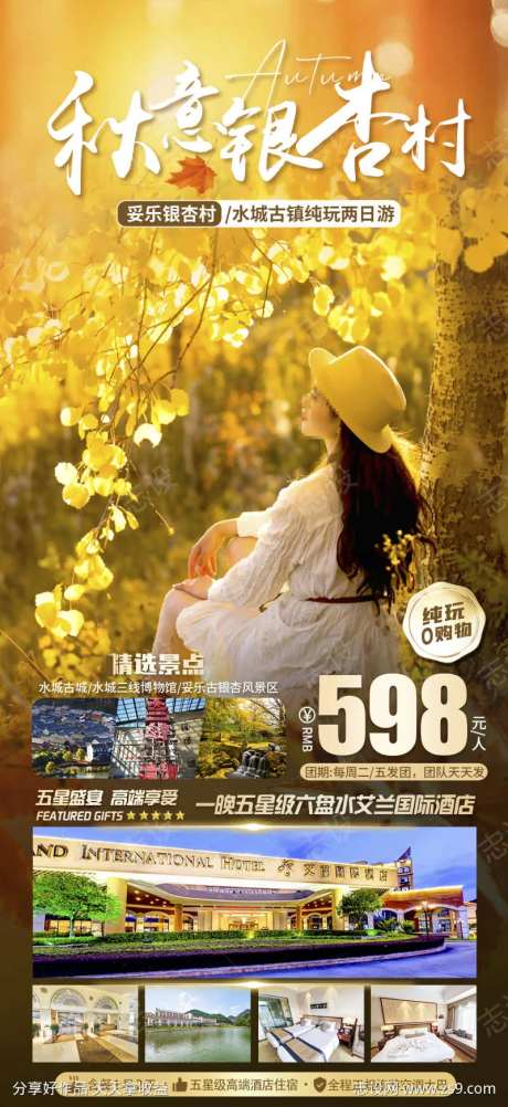 宣传贵州苗寨黔州旅游旅游团购-采灵感-https://www.cailinggan.com/