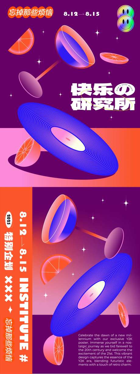 快乐研究所抽象概念海报-采灵感-https://www.cailinggan.com/