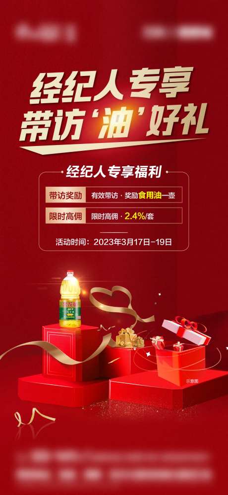经纪人带访礼海报-采灵感-https://www.cailinggan.com/
