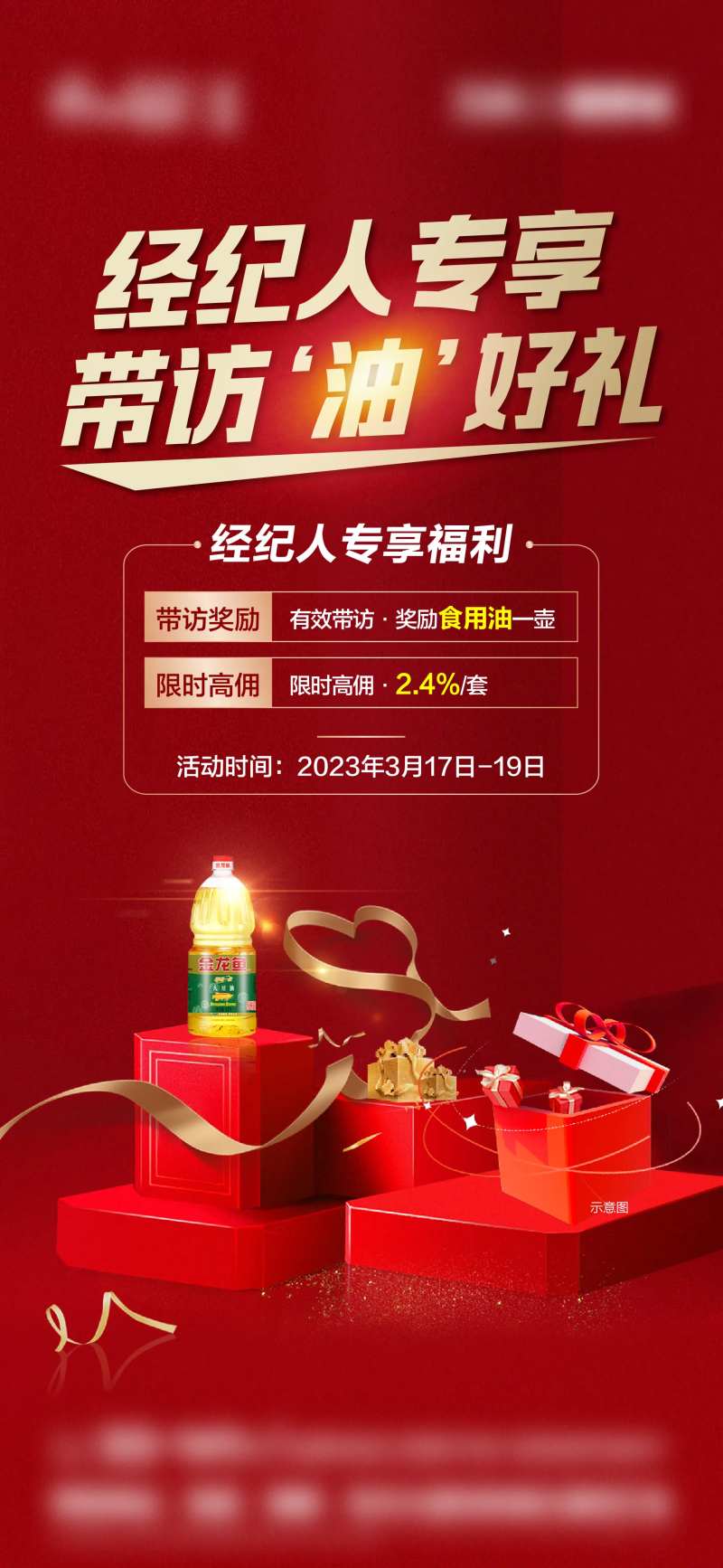 经纪人带访礼海报-采灵感-cailinggan.com