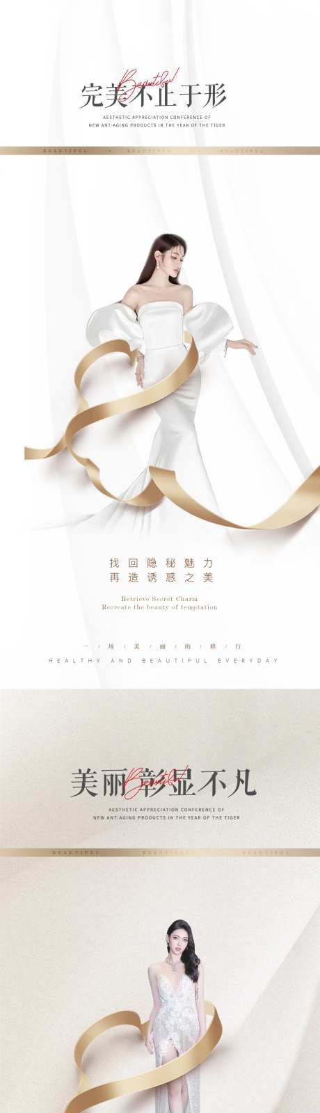 医美高级感身材美容简约减肥形体海报-采灵感-https://www.cailinggan.com/