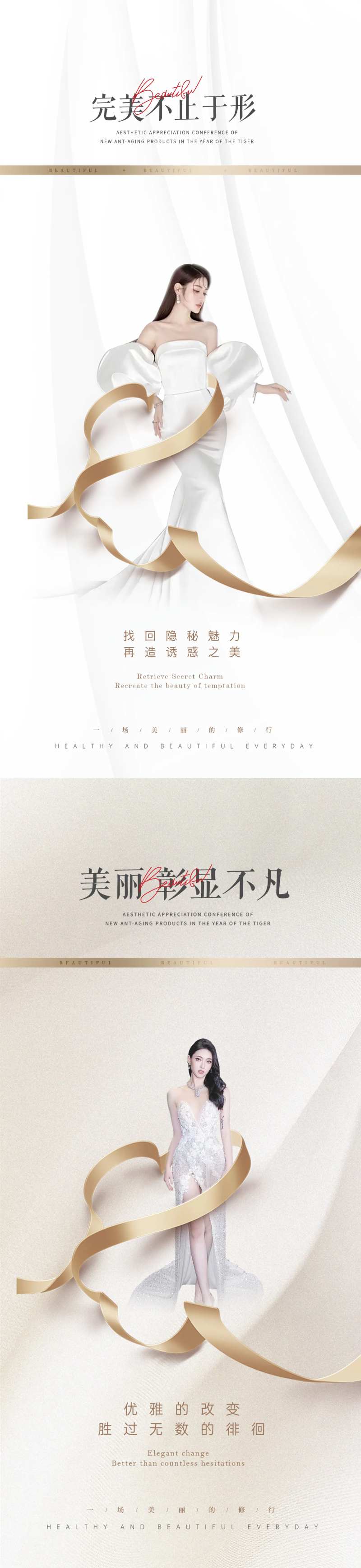 医美高级感身材美容简约减肥形体海报-采灵感-cailinggan.com