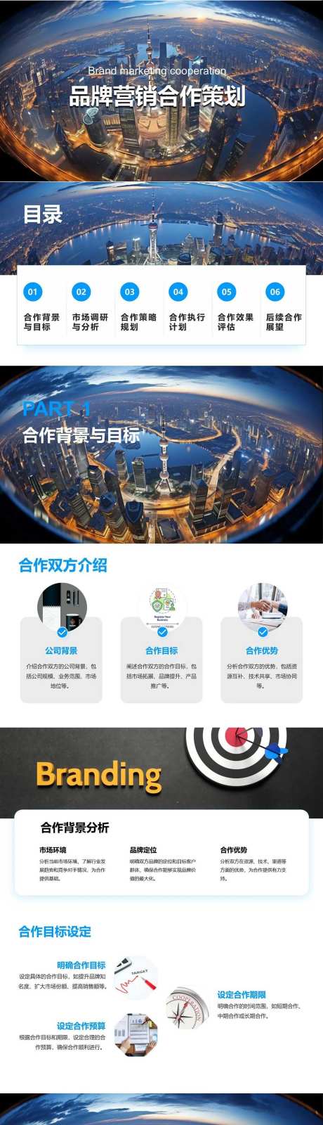 品牌营销合作策划PPT-采灵感-https://www.cailinggan.com/