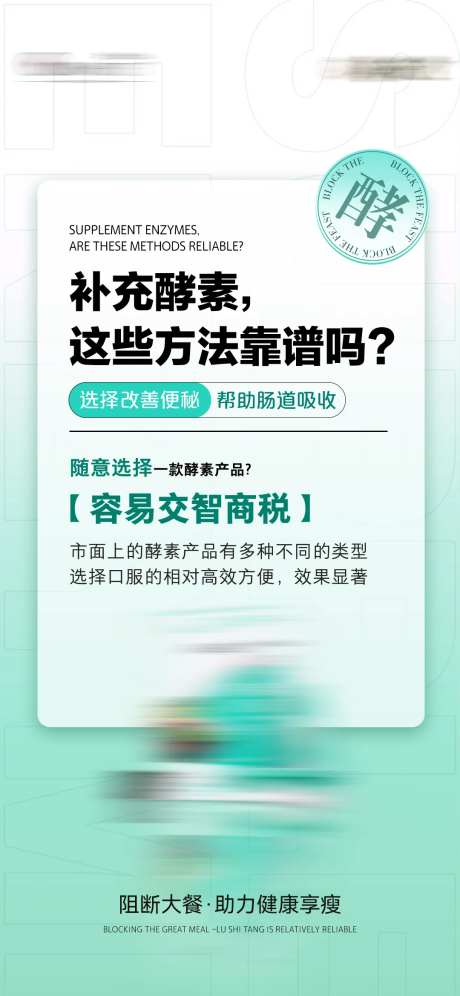 瘦身酵素产品海报-采灵感-https://www.cailinggan.com/