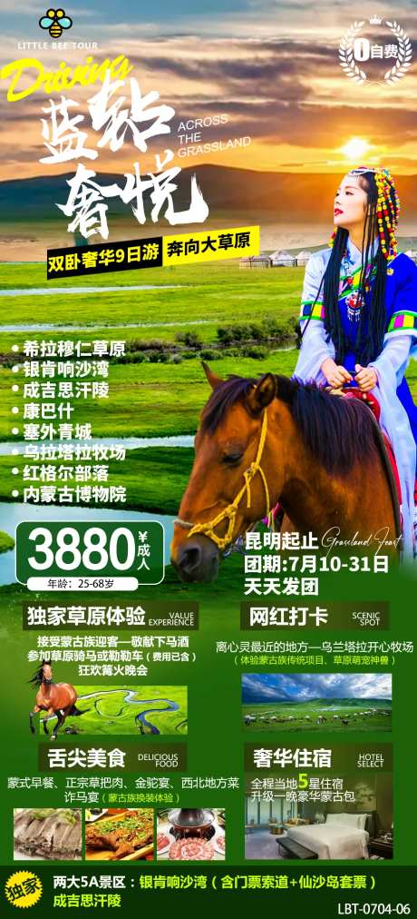 内蒙大草原旅游-采灵感-https://www.cailinggan.com/