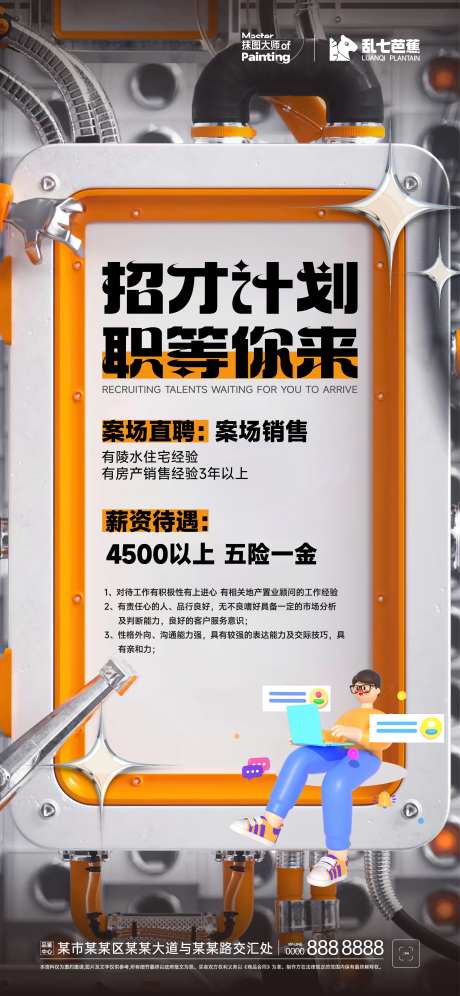 招聘讯息C4D海报-采灵感-https://www.cailinggan.com/