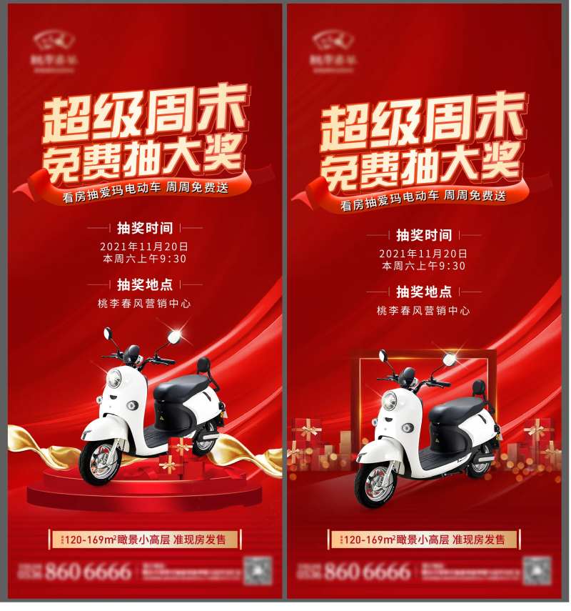 地产周末看房送电动车活动单图-采灵感-cailinggan.com