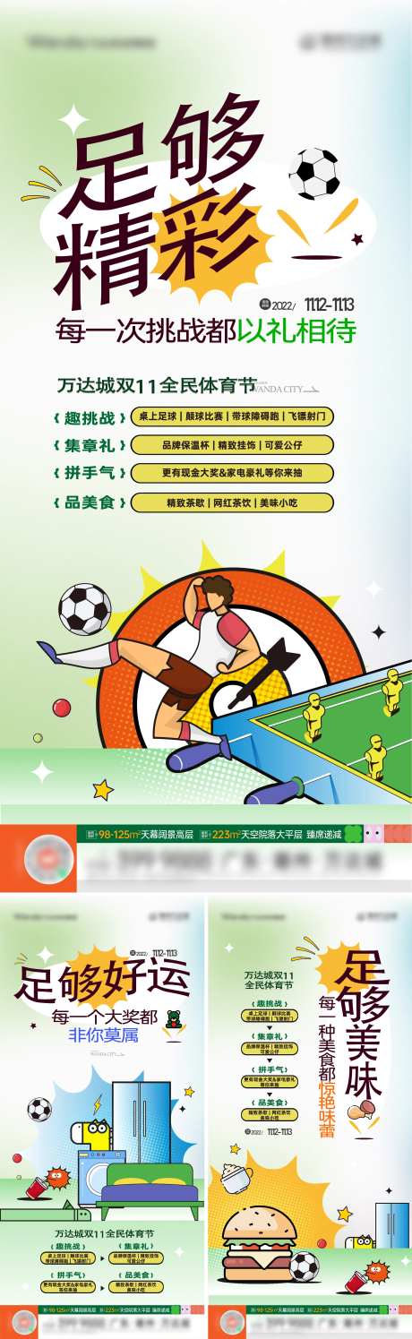 周末暖场体育节刷屏-采灵感-https://www.cailinggan.com/