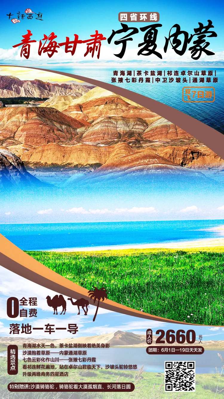 甘青宁蒙旅游海报-采灵感-cailinggan.com