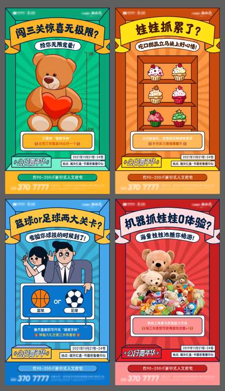公仔嘉年华抓娃娃活动海报-采灵感-https://www.cailinggan.com/