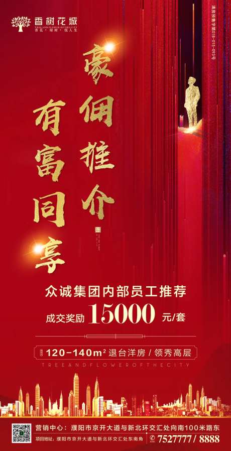 员工内部推介招聘海报-采灵感-https://www.cailinggan.com/