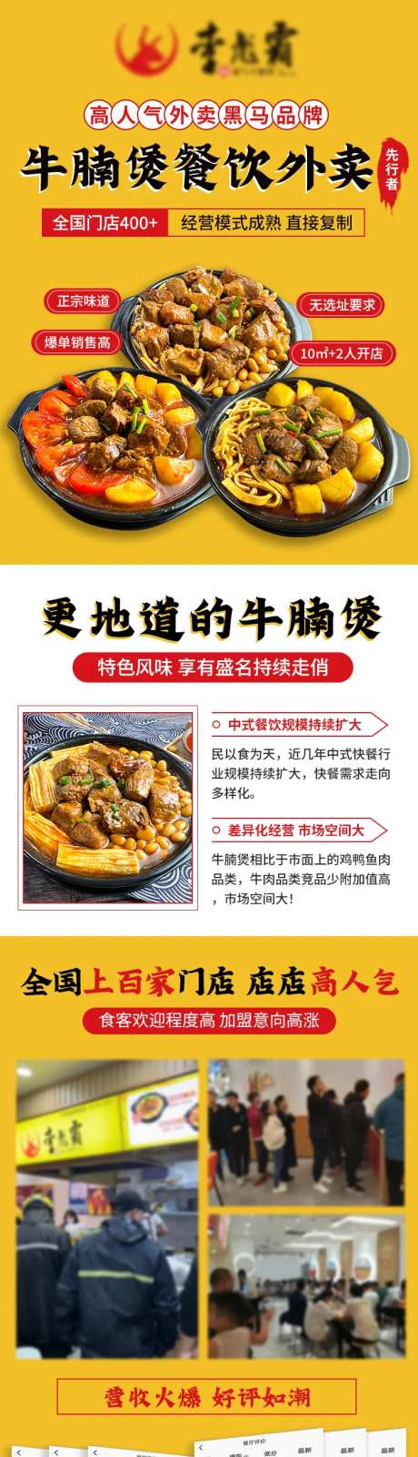 牛腩煲招商加盟落地页-采灵感-https://www.cailinggan.com/
