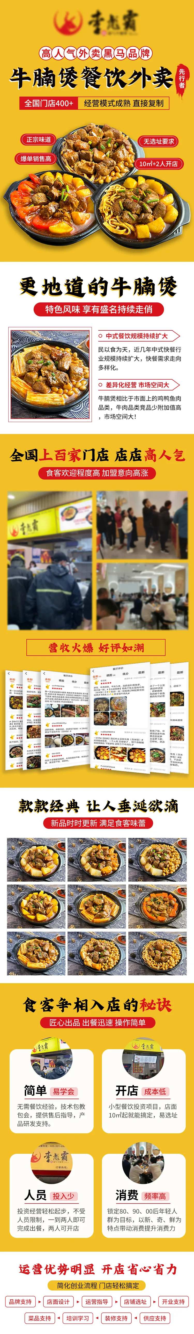 牛腩煲招商加盟落地页-采灵感-cailinggan.com