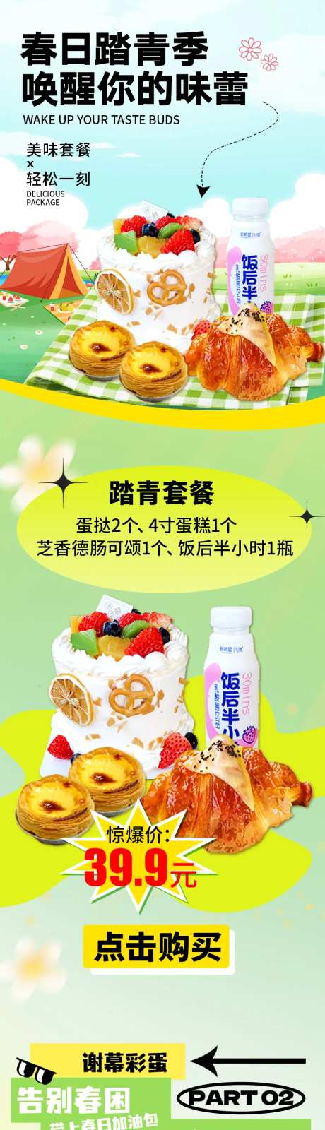 春季踏青唤醒味蕾长图推文-采灵感-https://www.cailinggan.com/