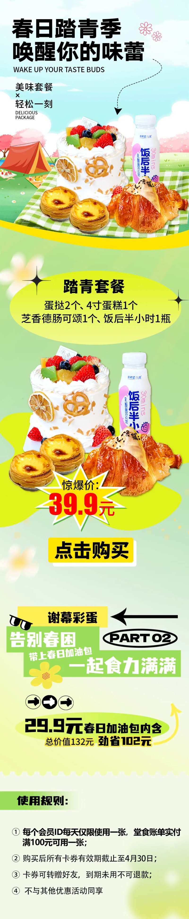 春季踏青唤醒味蕾长图推文-采灵感-cailinggan.com