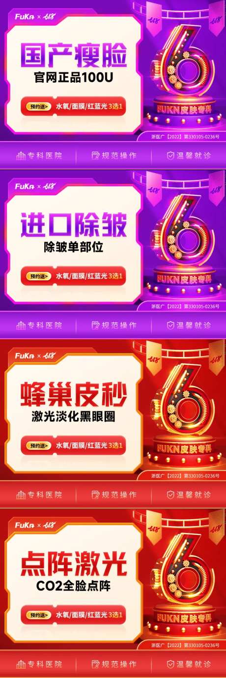 医美618电商活动海报-采灵感-https://www.cailinggan.com/