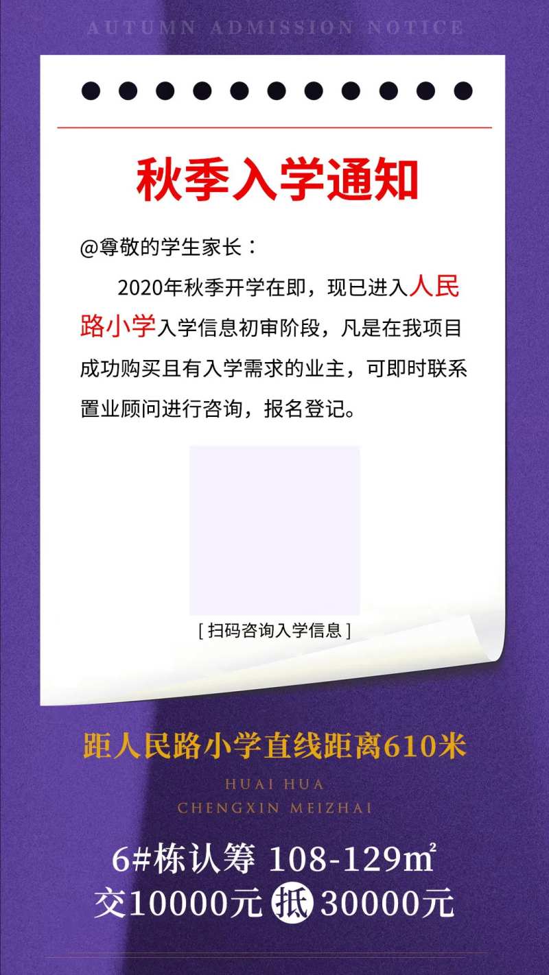 入学通知海报-采灵感-cailinggan.com