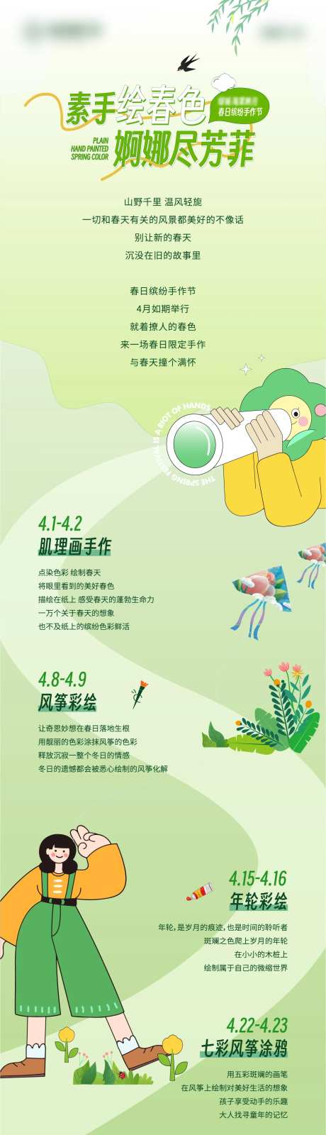 地产春天彩绘手作活动预告长图-采灵感-https://www.cailinggan.com/