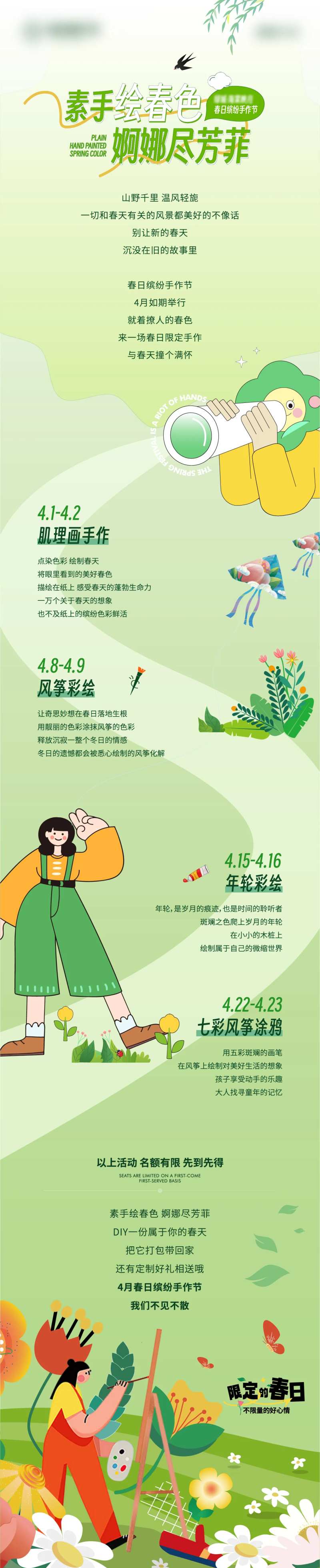 地产春天彩绘手作活动预告长图-采灵感-cailinggan.com