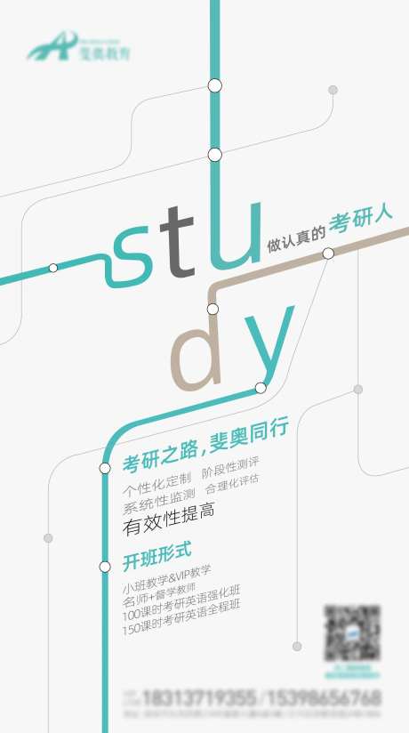 创意简约考研海报-采灵感-https://www.cailinggan.com/