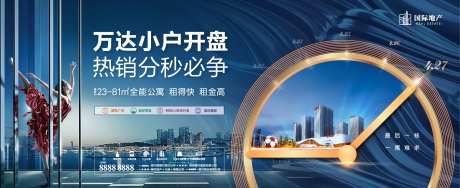 房地产精装公寓创意开盘倒计时海报展板-采灵感-https://www.cailinggan.com/