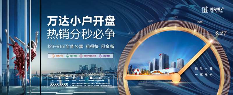 房地产精装公寓创意开盘倒计时海报展板-采灵感-cailinggan.com