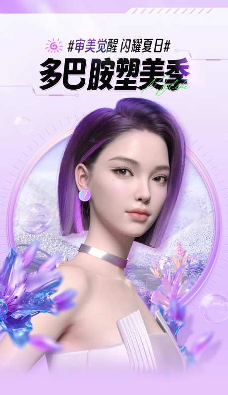 医美塑美季海报-采灵感-https://www.cailinggan.com/