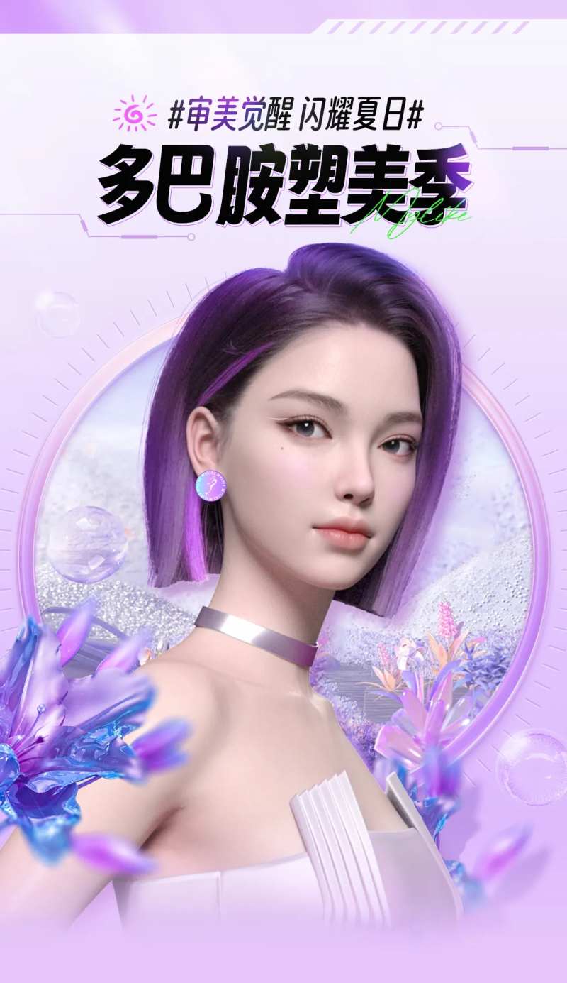 医美塑美季海报-采灵感-cailinggan.com