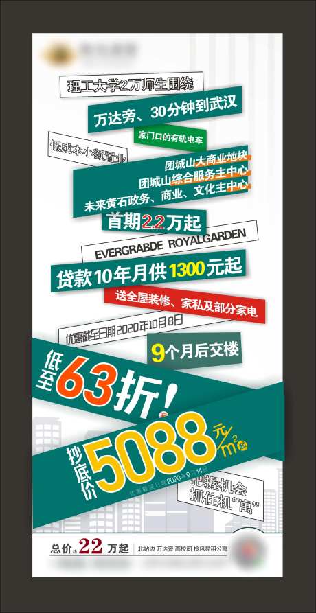 房地产创意趣味价值点海报-采灵感-https://www.cailinggan.com/