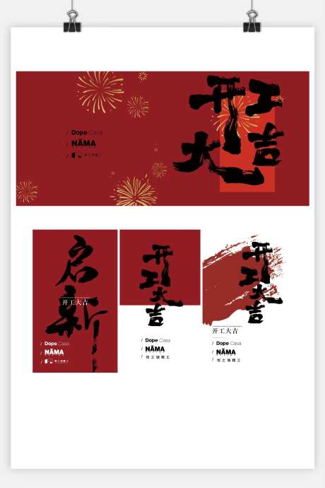 开工仪式-采灵感-https://www.cailinggan.com/