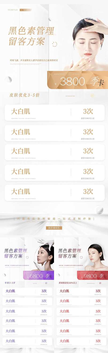 长沙医美美容祛斑美白洗眉美睫护肤卡项-采灵感-https://www.cailinggan.com/