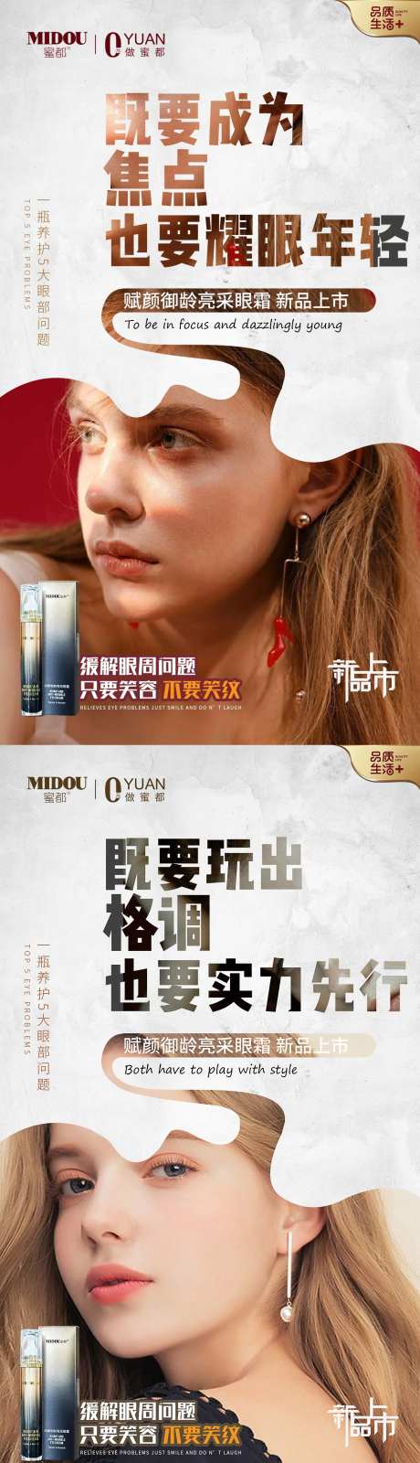 眼霜化妆品微商朋友圈产品人物系列海报-采灵感-https://www.cailinggan.com/